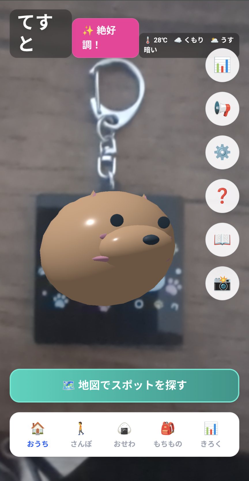 ぺたるのキーホルダーにスマホをかざすと、キーホルダーの上にペットがARで現れている画面